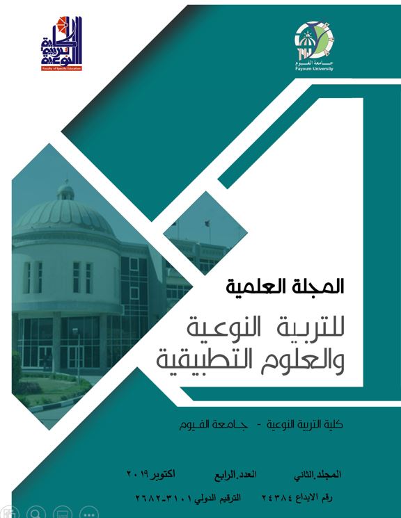 المجلة العلمية للتربية النوعية والعلوم التطبيقية